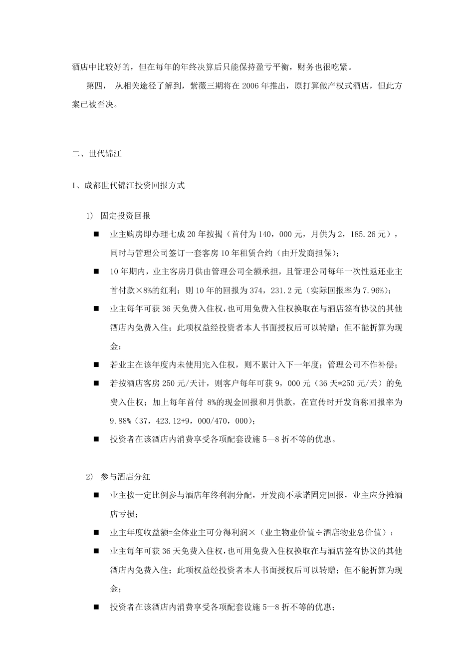 产权式酒店案例分析_第2页