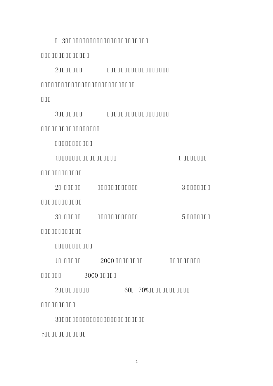 产权式酒店营销策划方案_第2页