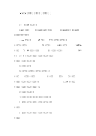 产权式酒店营销策划方案