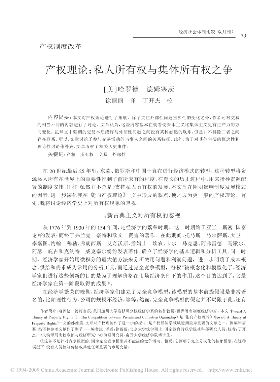 产权理论_私人所有权与集体所有权之争[德姆塞茨]]_第1页