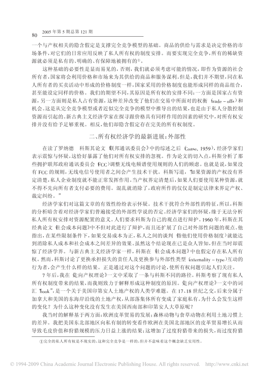 产权理论_私人所有权与集体所有权之争[德姆塞茨]]_第2页