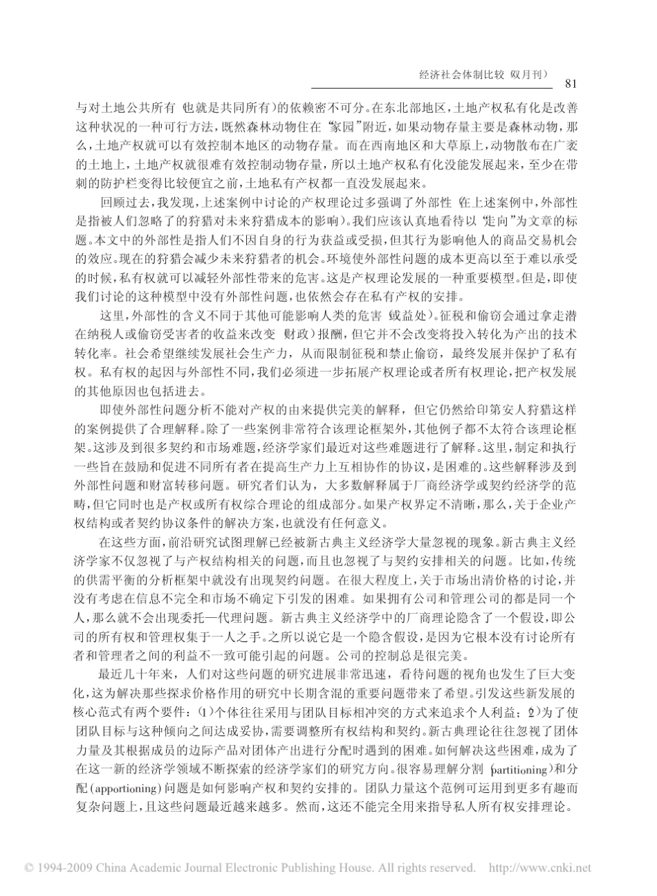 产权理论_私人所有权与集体所有权之争[德姆塞茨]]_第3页