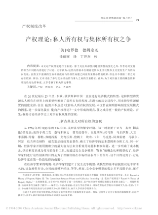 产权理论_私人所有权与集体所有权之争[德姆塞茨]]