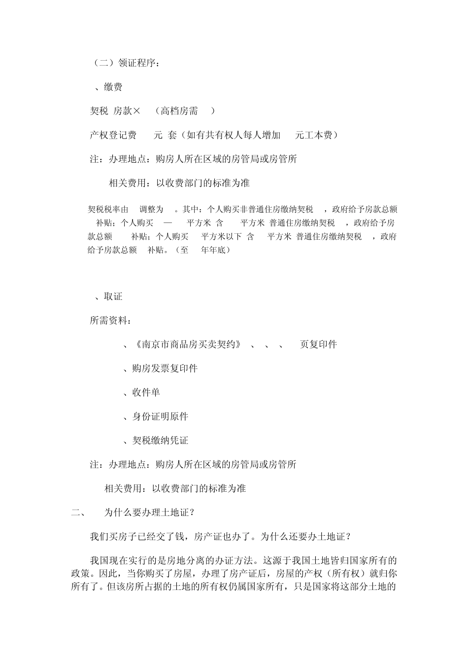 产权证办理及退房办理流程(户口)_第2页