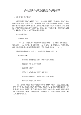 产权证办理及退房办理流程(户口)
