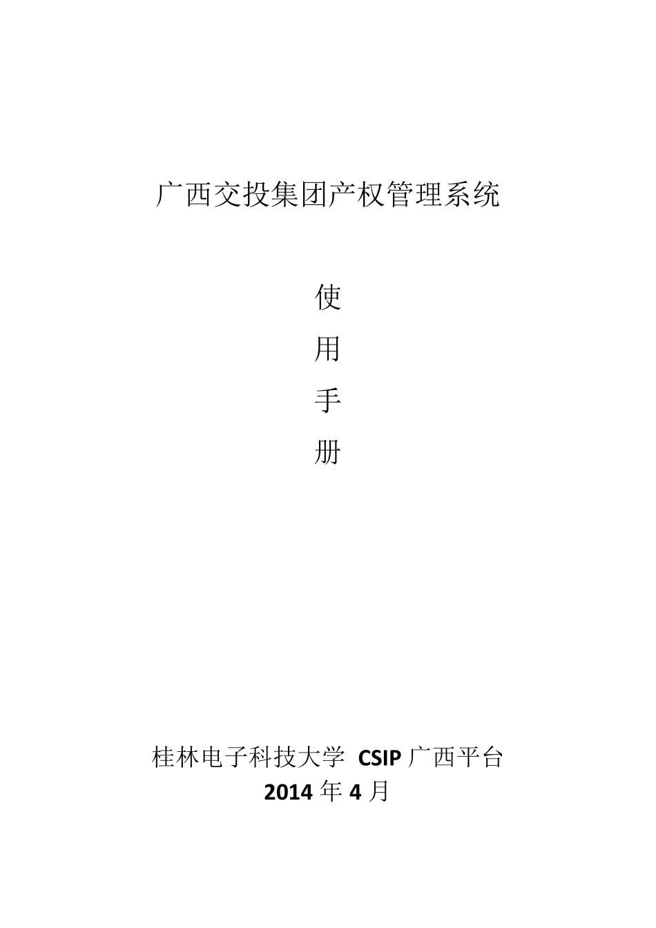 产权管理系统使用手册_第1页