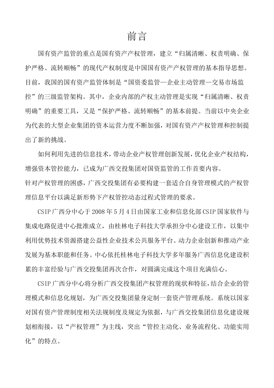 产权管理系统使用手册_第2页