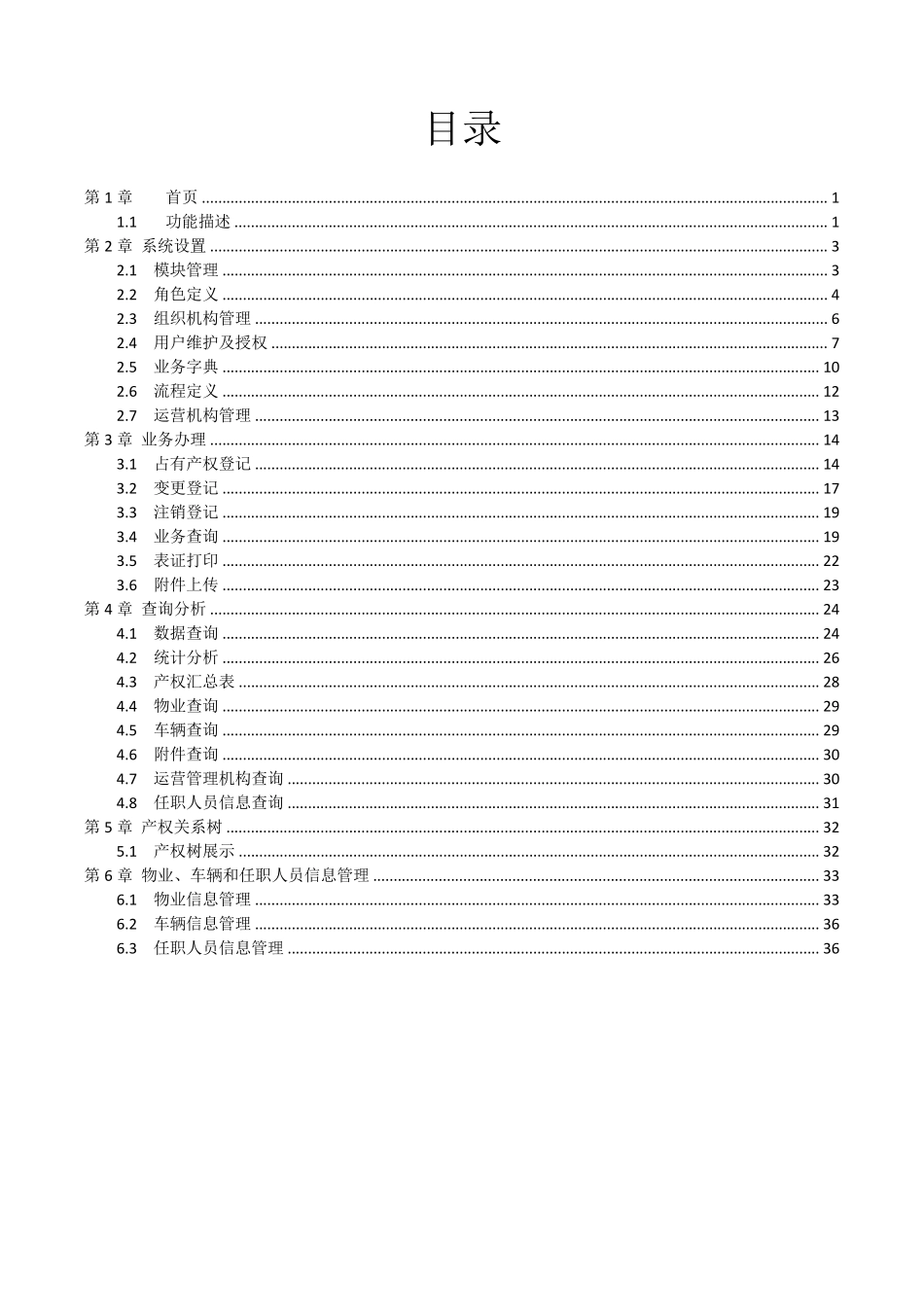 产权管理系统使用手册_第3页