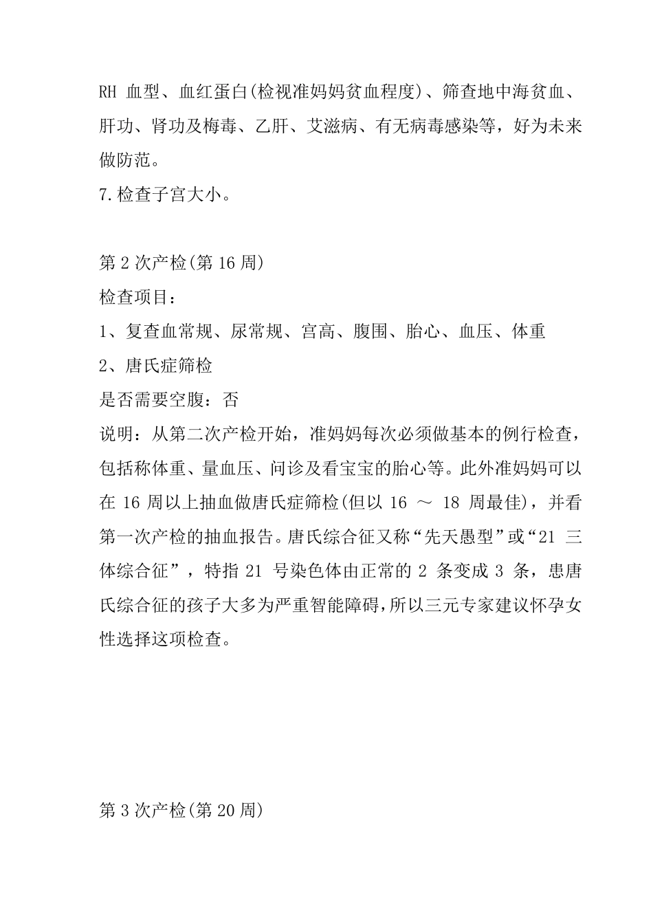 产检时间及项目一览表_第2页