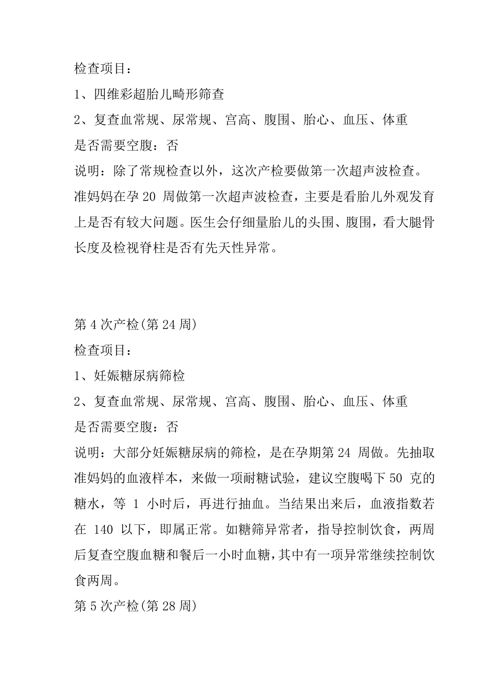 产检时间及项目一览表_第3页