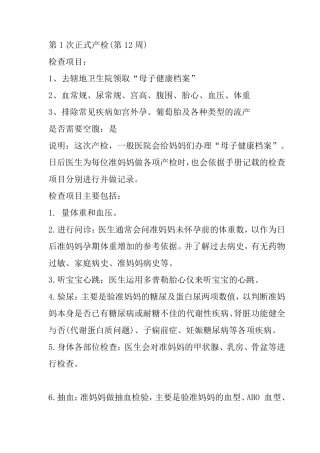 产检时间及项目一览表