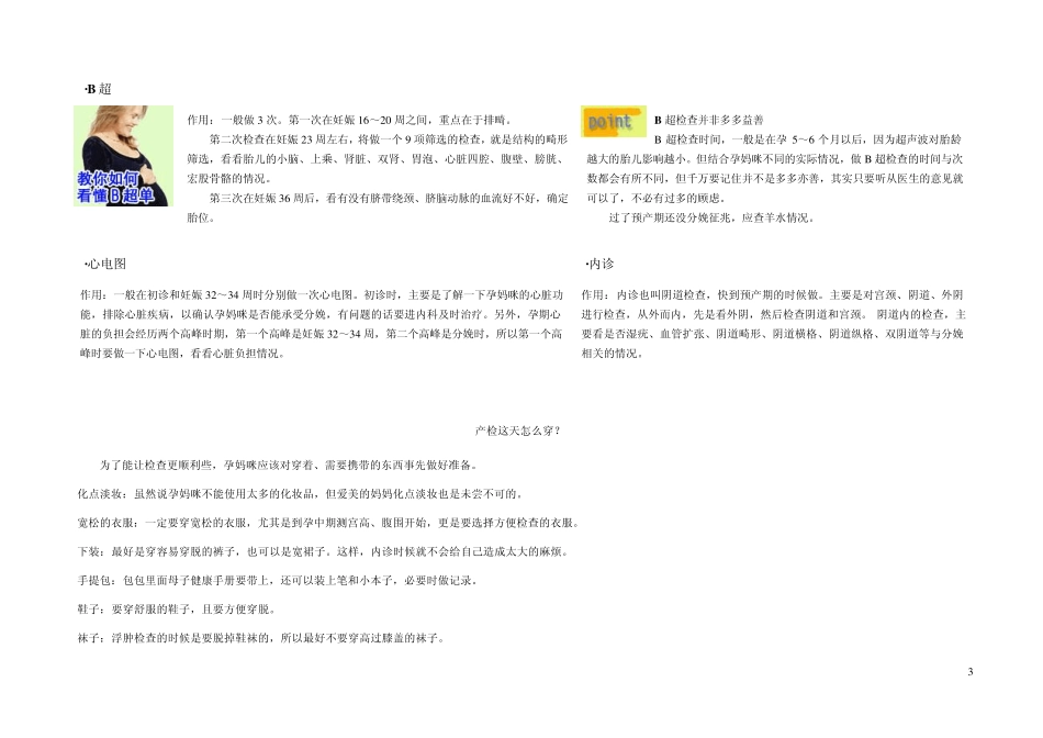 产检项目和时间安排_第3页
