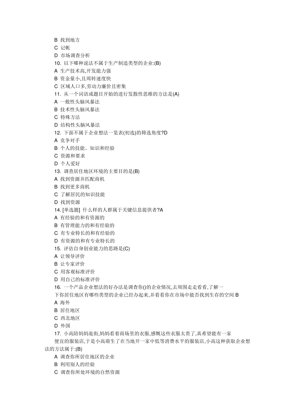 产生你的企业想法答案_第2页