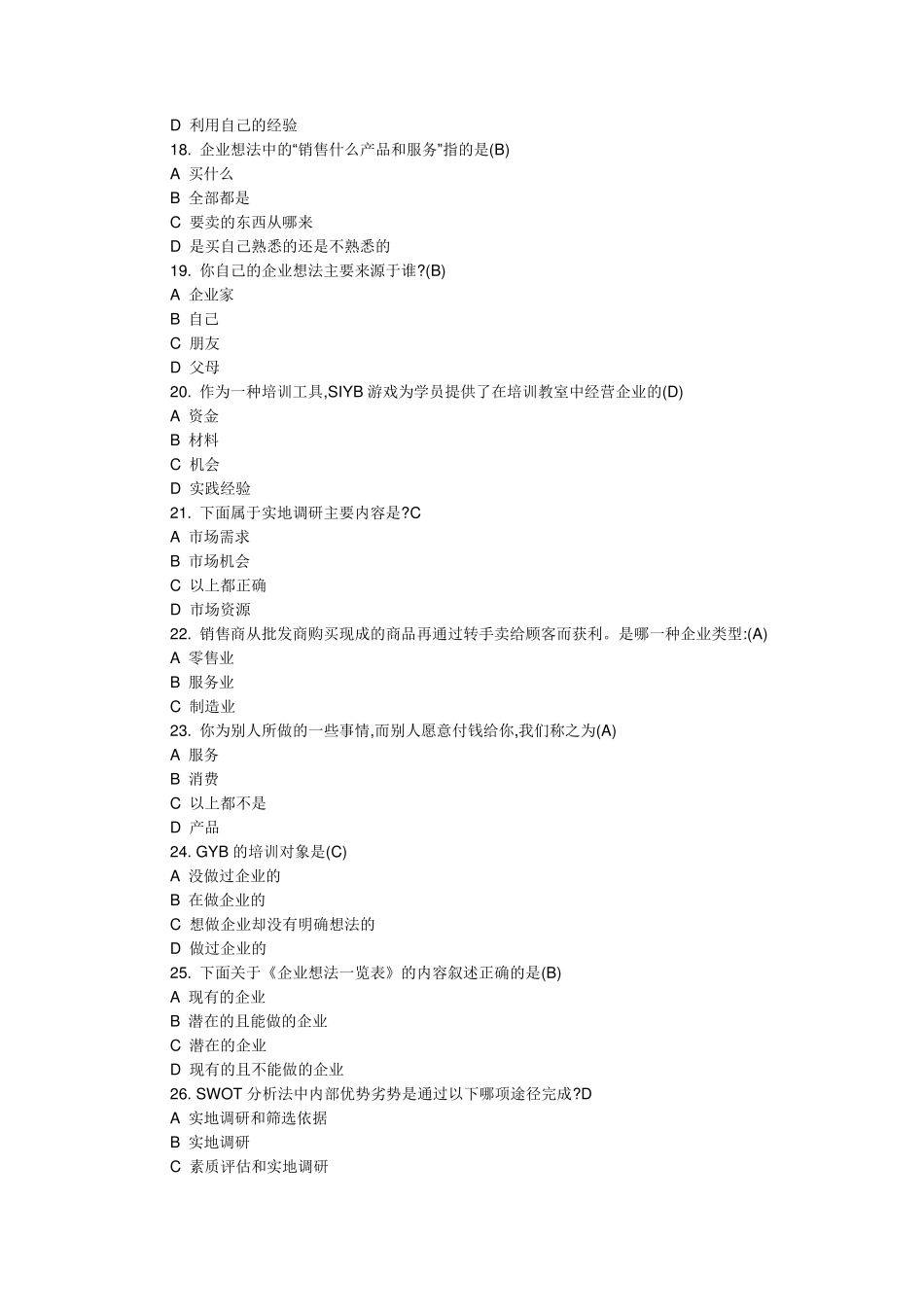 产生你的企业想法答案_第3页