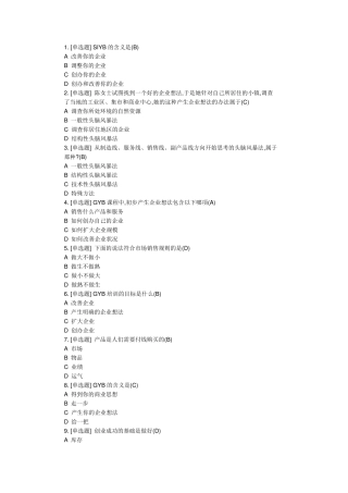 产生你的企业想法答案