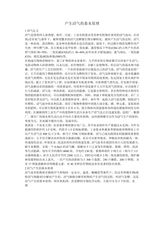 产生沼气的基本原理