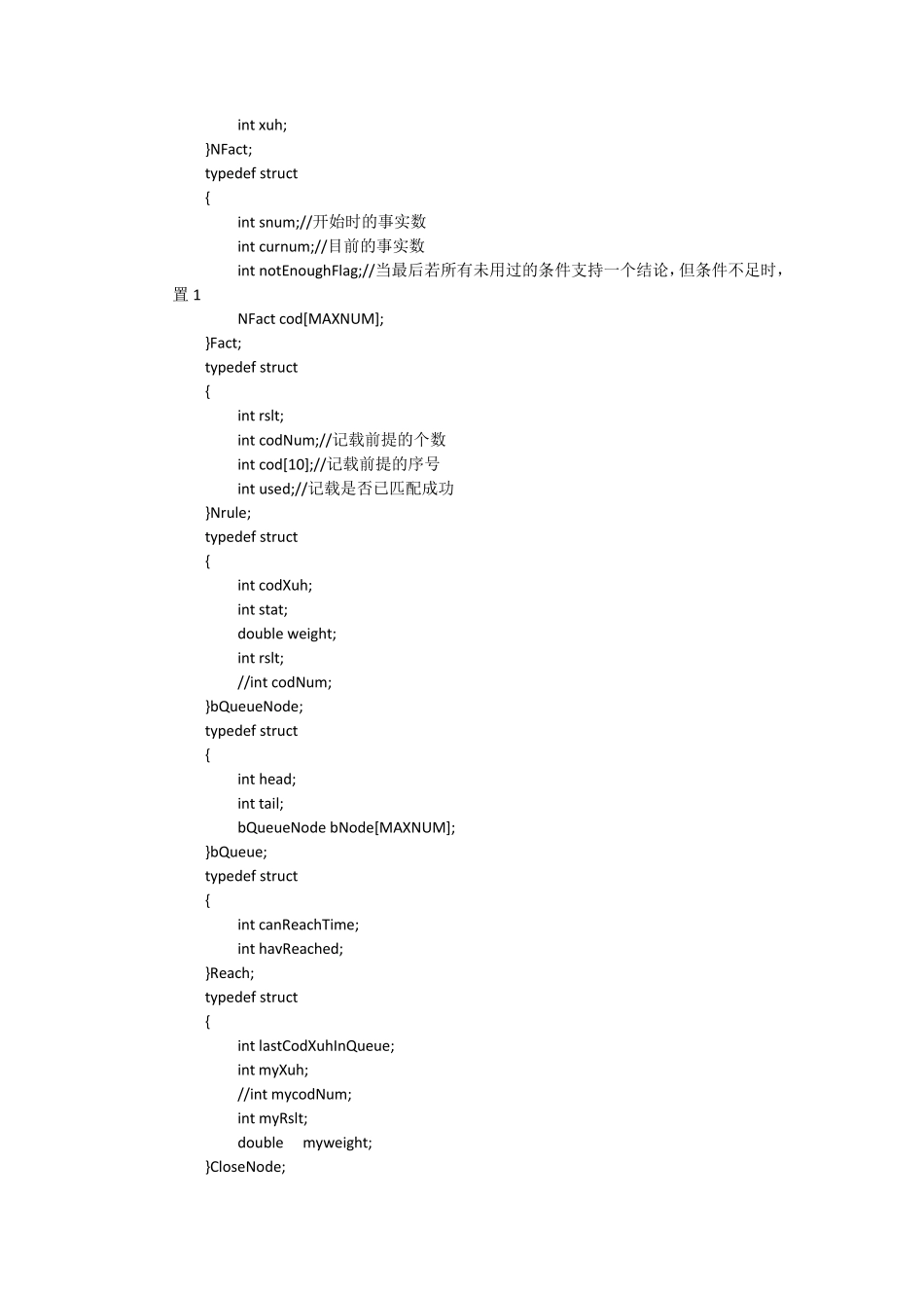 产生式系统实验报告——张昆+E201102044_第3页