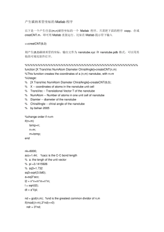 产生碳纳米管坐标的Matlab程序