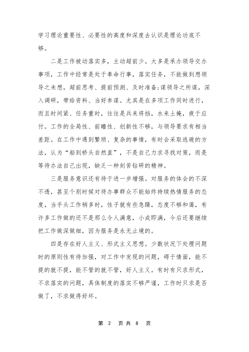 产生问题的原因分析及整改措施_第2页