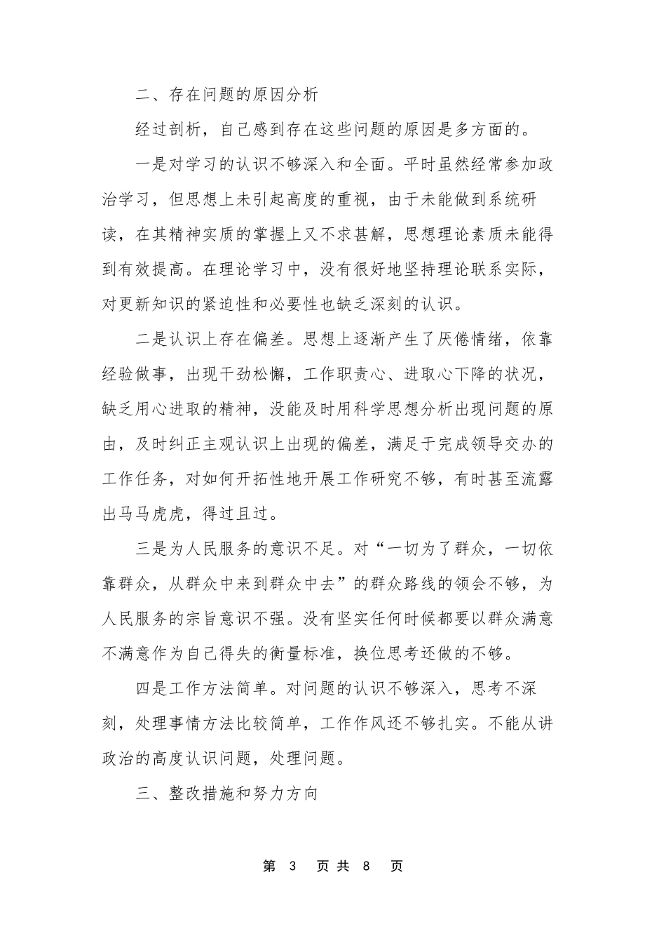 产生问题的原因分析及整改措施_第3页