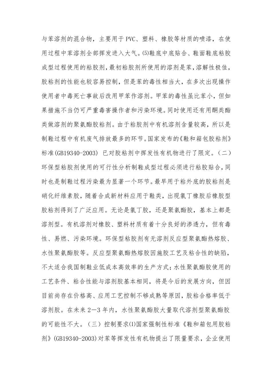 产生挥发性有机物各行业基本情况及其排放控制要求_第2页