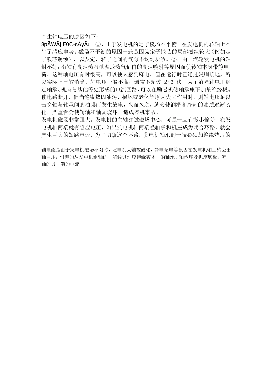 产生轴电压的原因如下_第1页