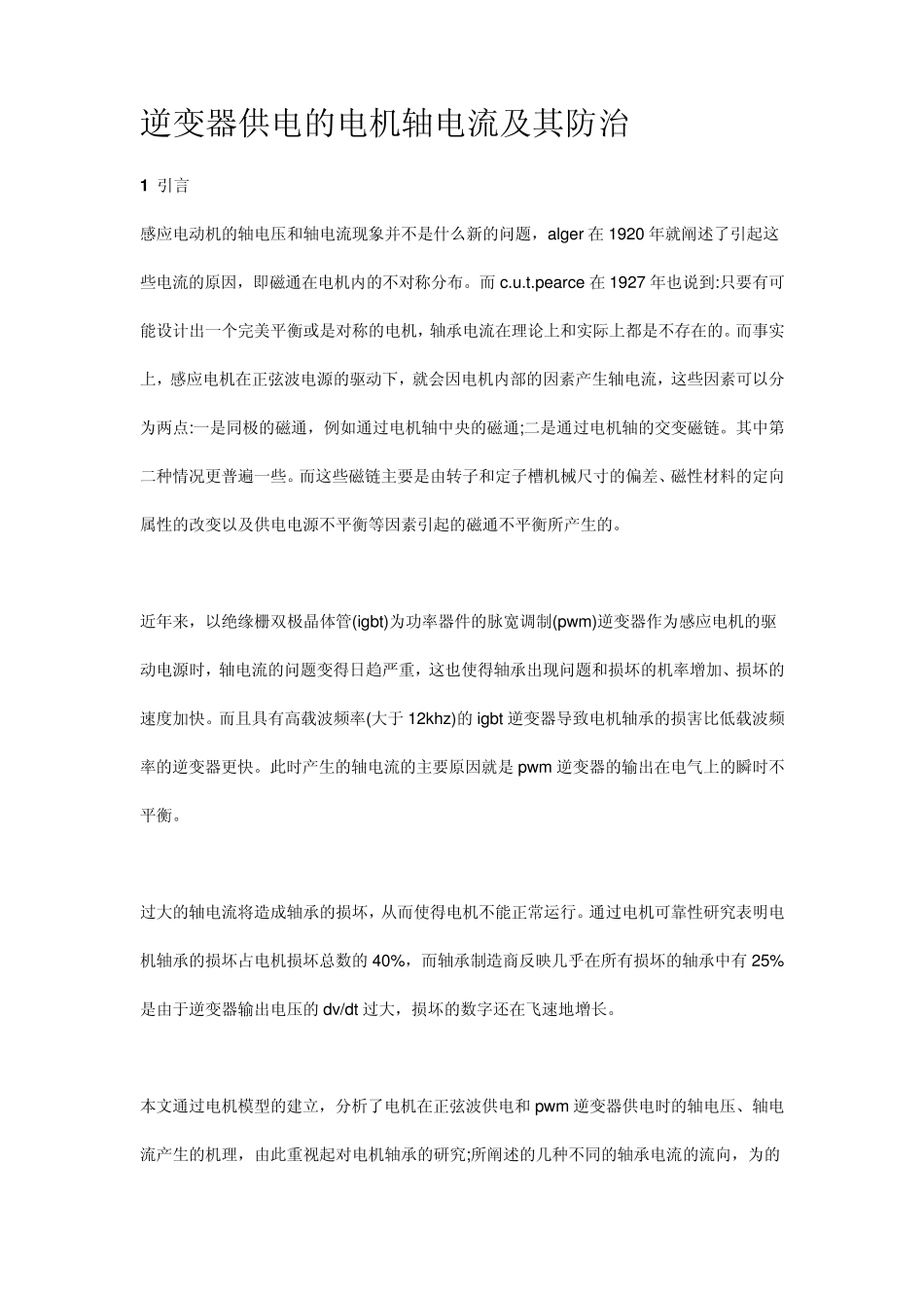 产生轴电压的原因如下_第2页