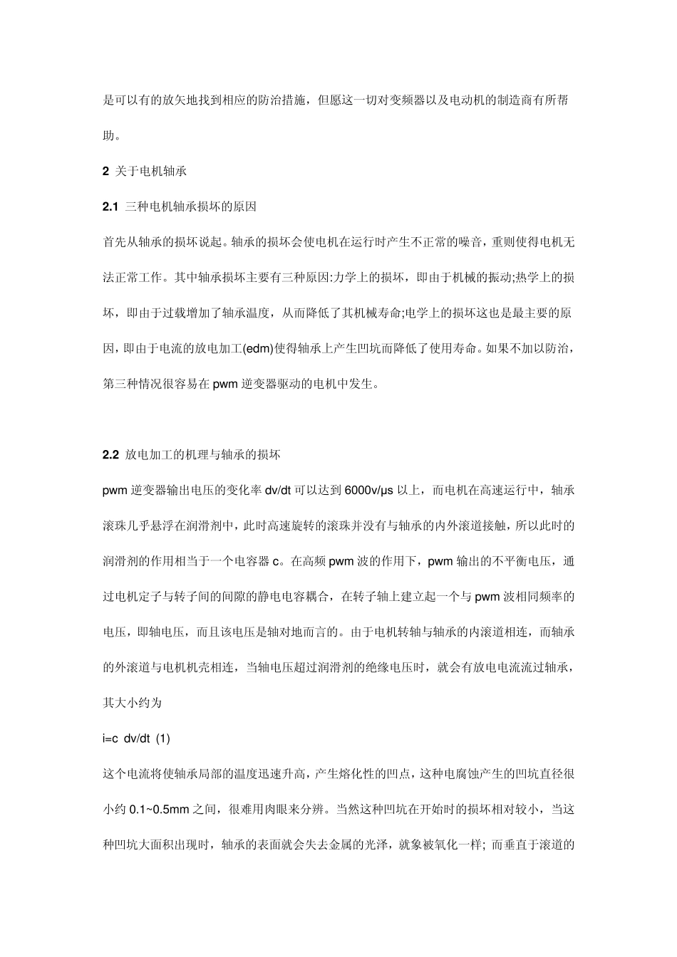 产生轴电压的原因如下_第3页