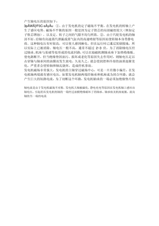 产生轴电压的原因如下