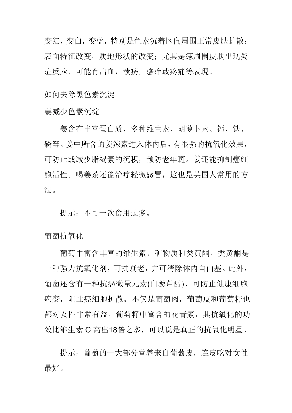 产生黑色素沉淀原因_第2页