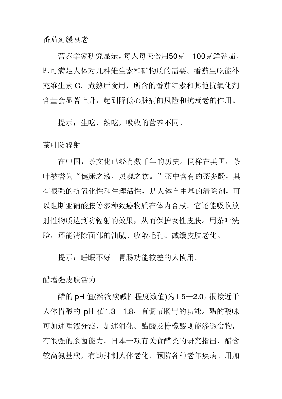 产生黑色素沉淀原因_第3页