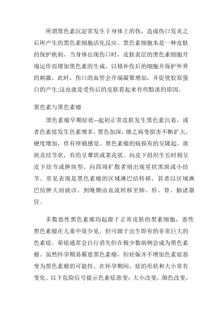 产生黑色素沉淀原因