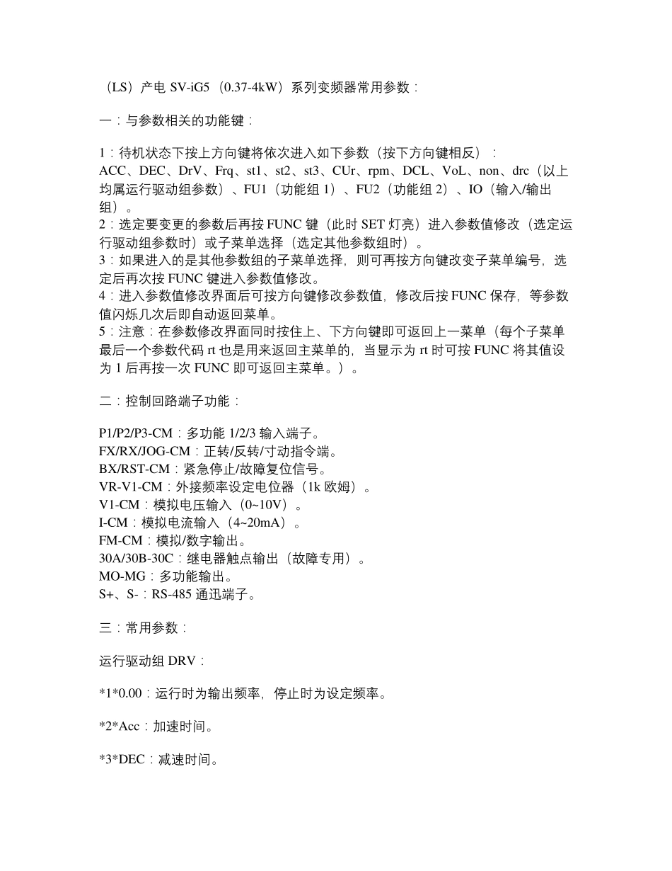 产电SViG5系列变频器常用参数_第1页