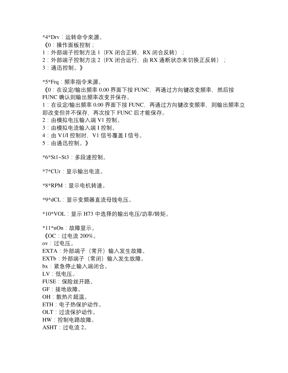 产电SViG5系列变频器常用参数_第2页