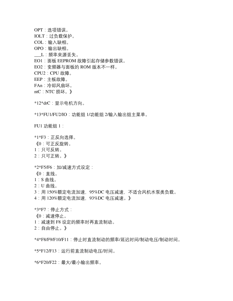 产电SViG5系列变频器常用参数_第3页