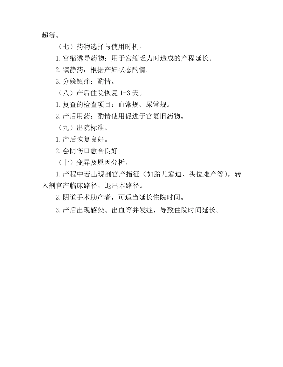 产科10个临床路径_第3页