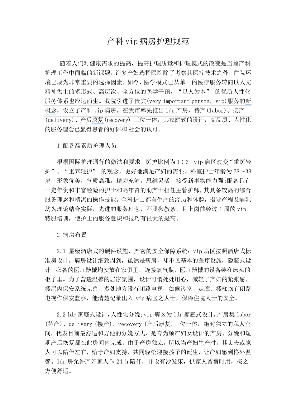 产科vip病房服务理念_第1页