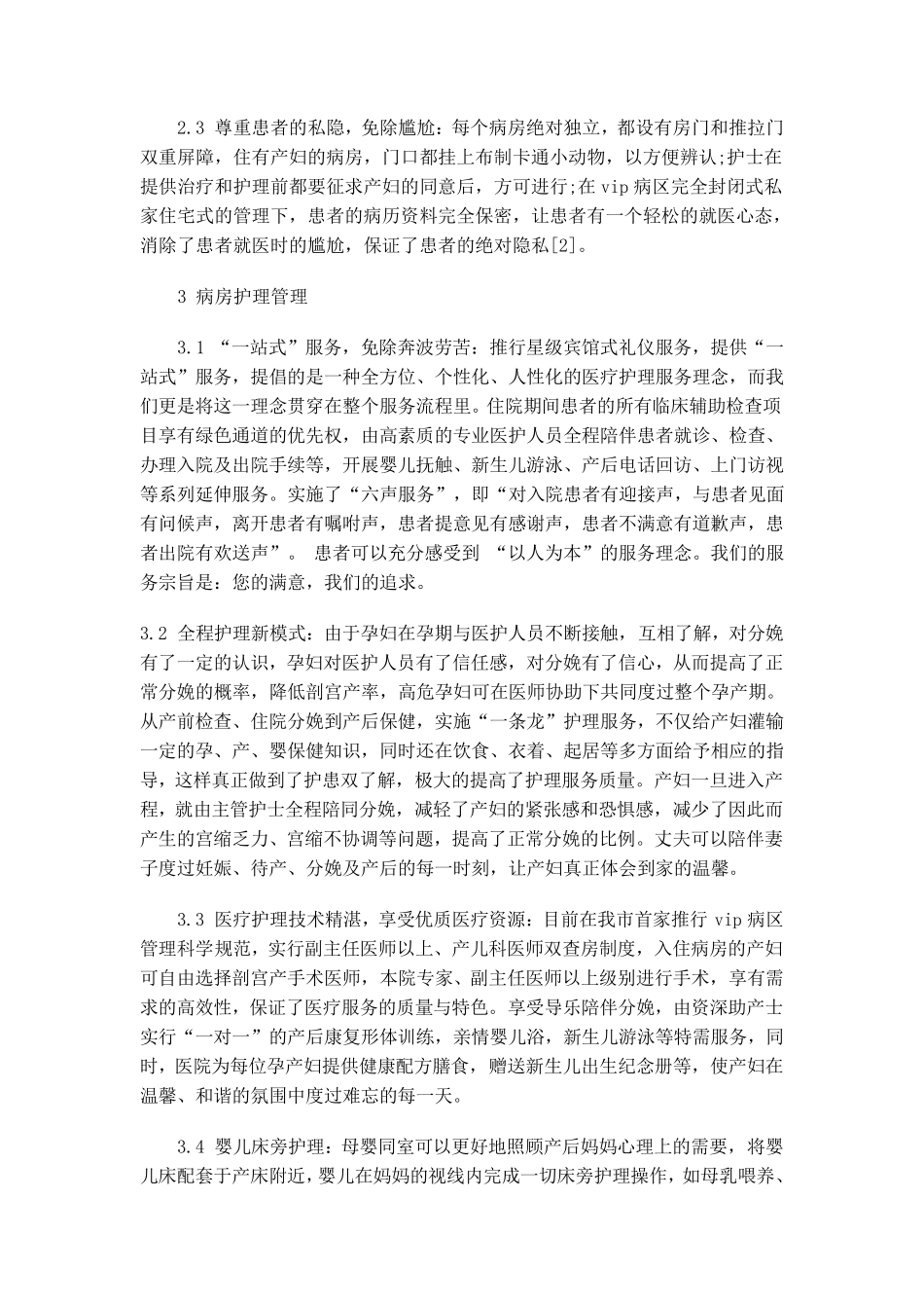产科vip病房服务理念_第2页