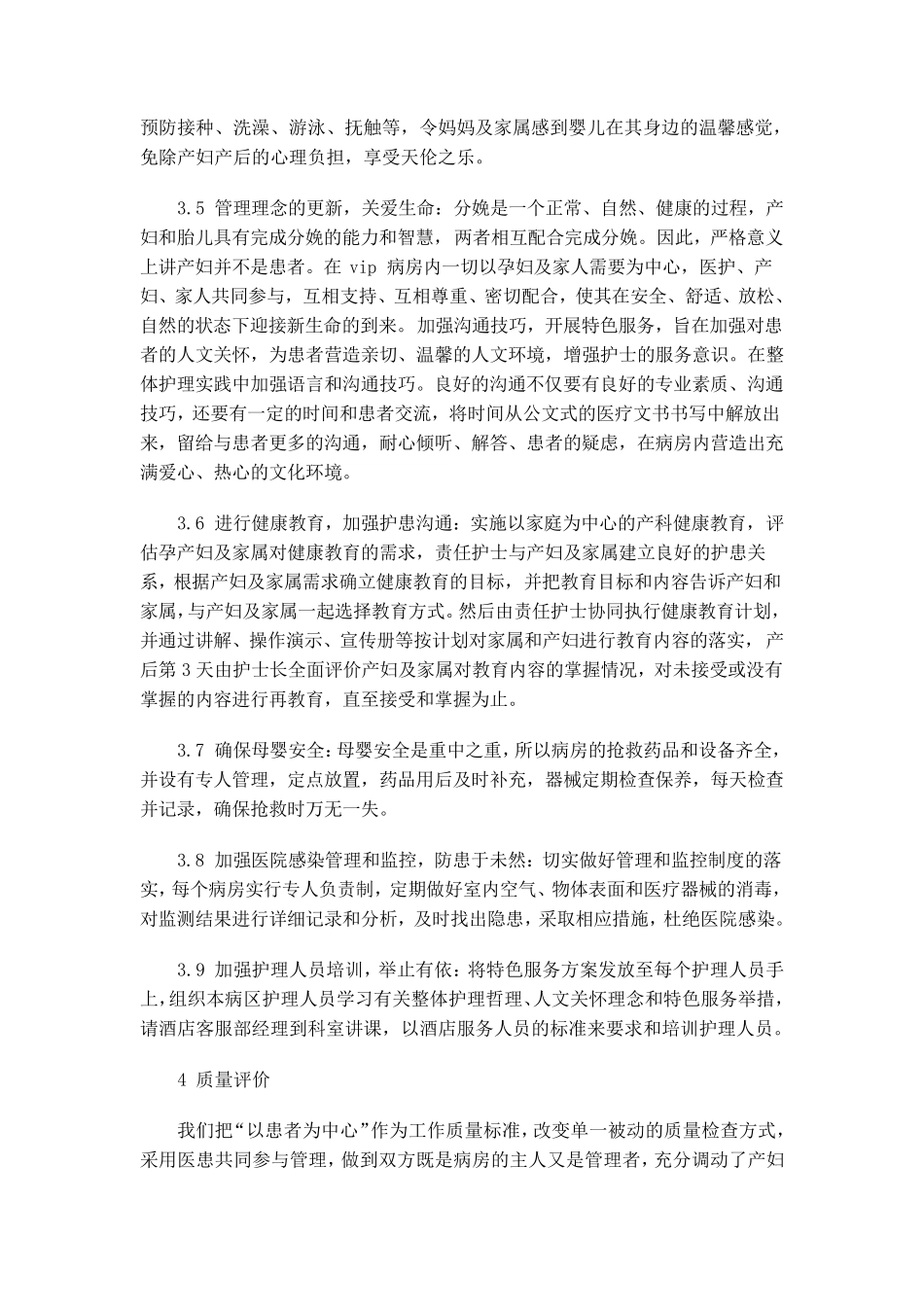 产科vip病房服务理念_第3页