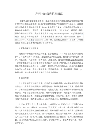 产科vip病房服务理念
