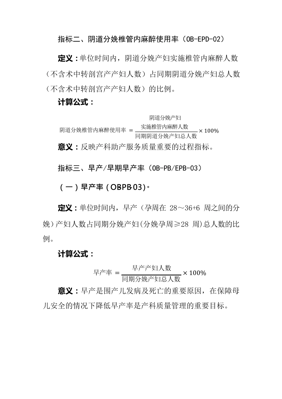 产科医疗质量控制指标2019年发布_第2页