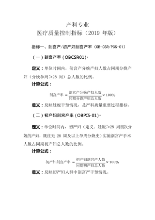 产科医疗质量控制指标2019年发布