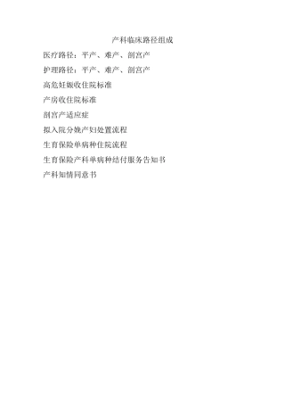 产科临床路径