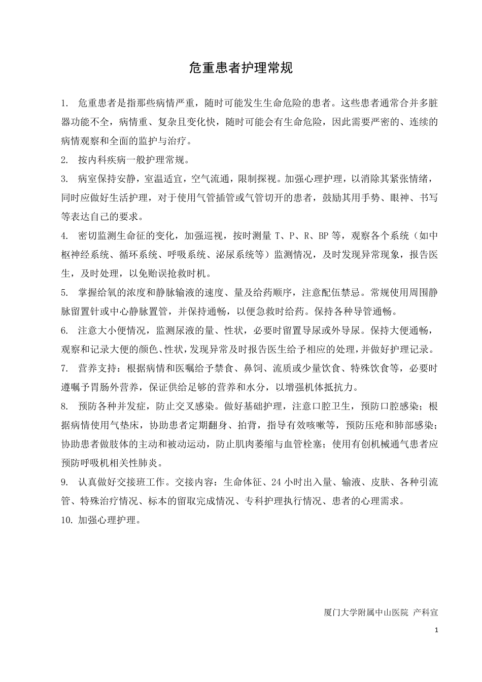 产科危重症护理常规_第2页