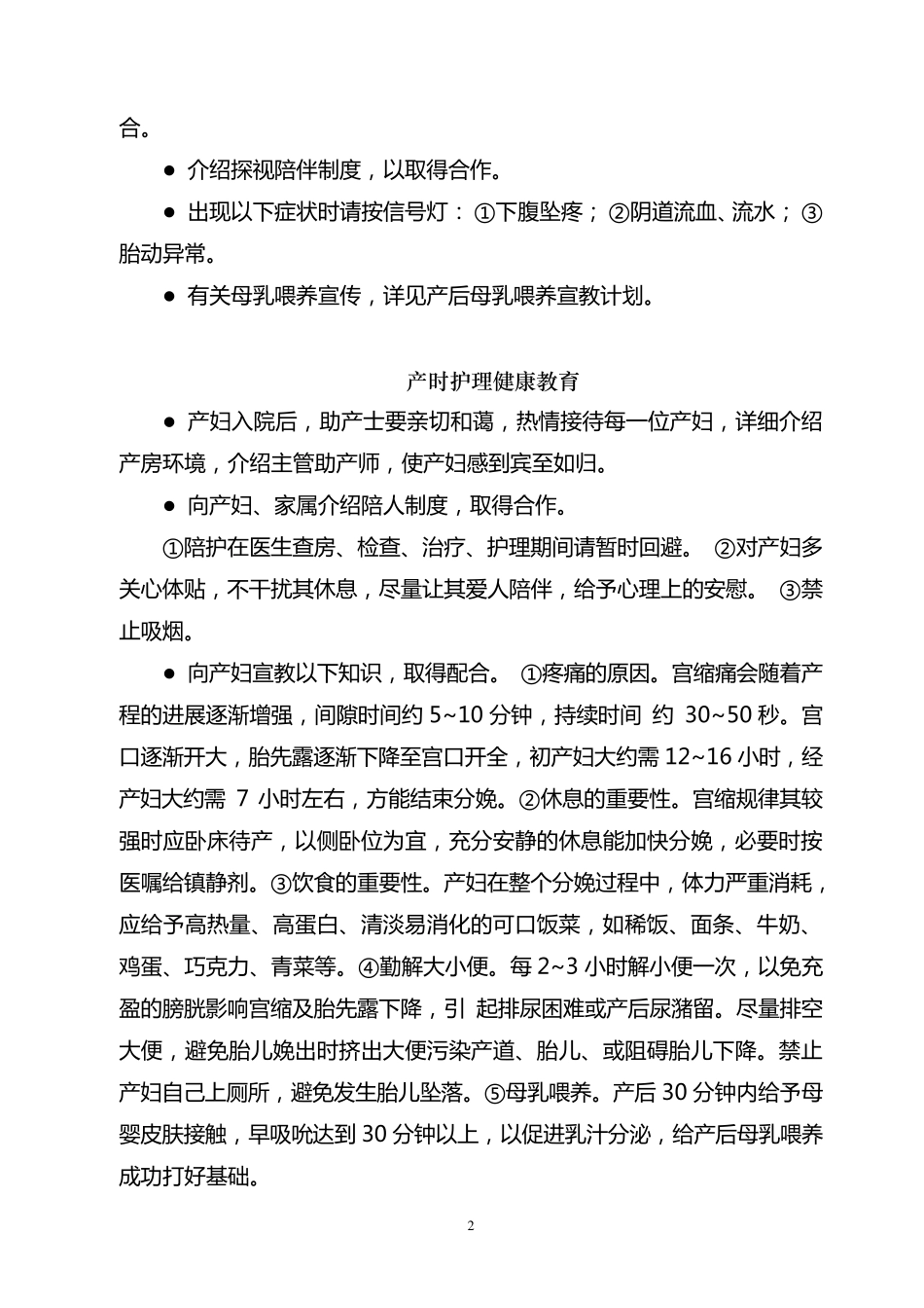 产科健康教育计划_第2页