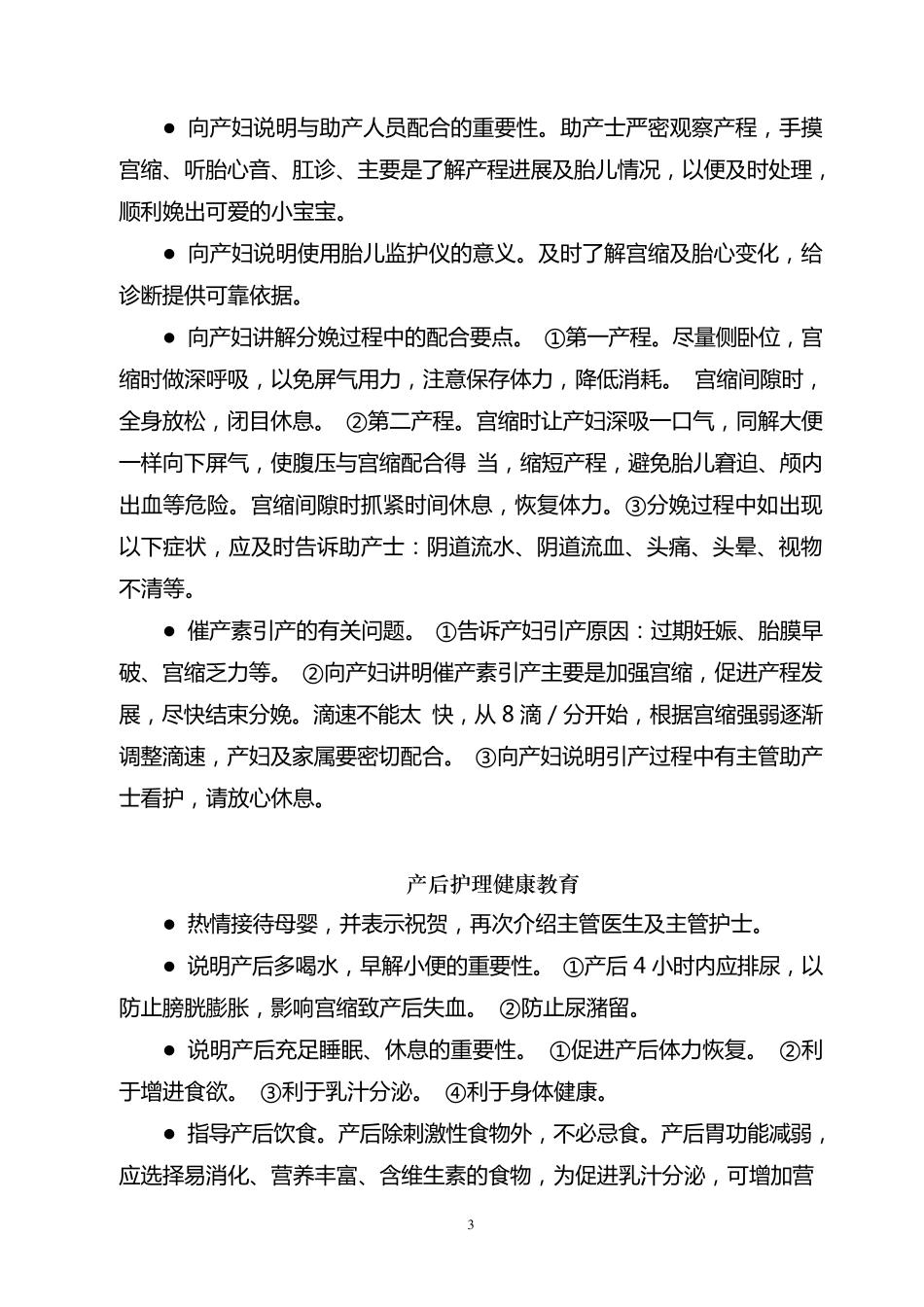 产科健康教育计划_第3页
