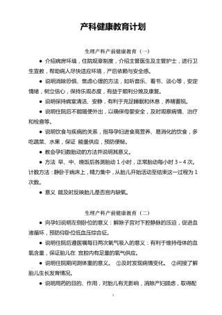 产科健康教育计划