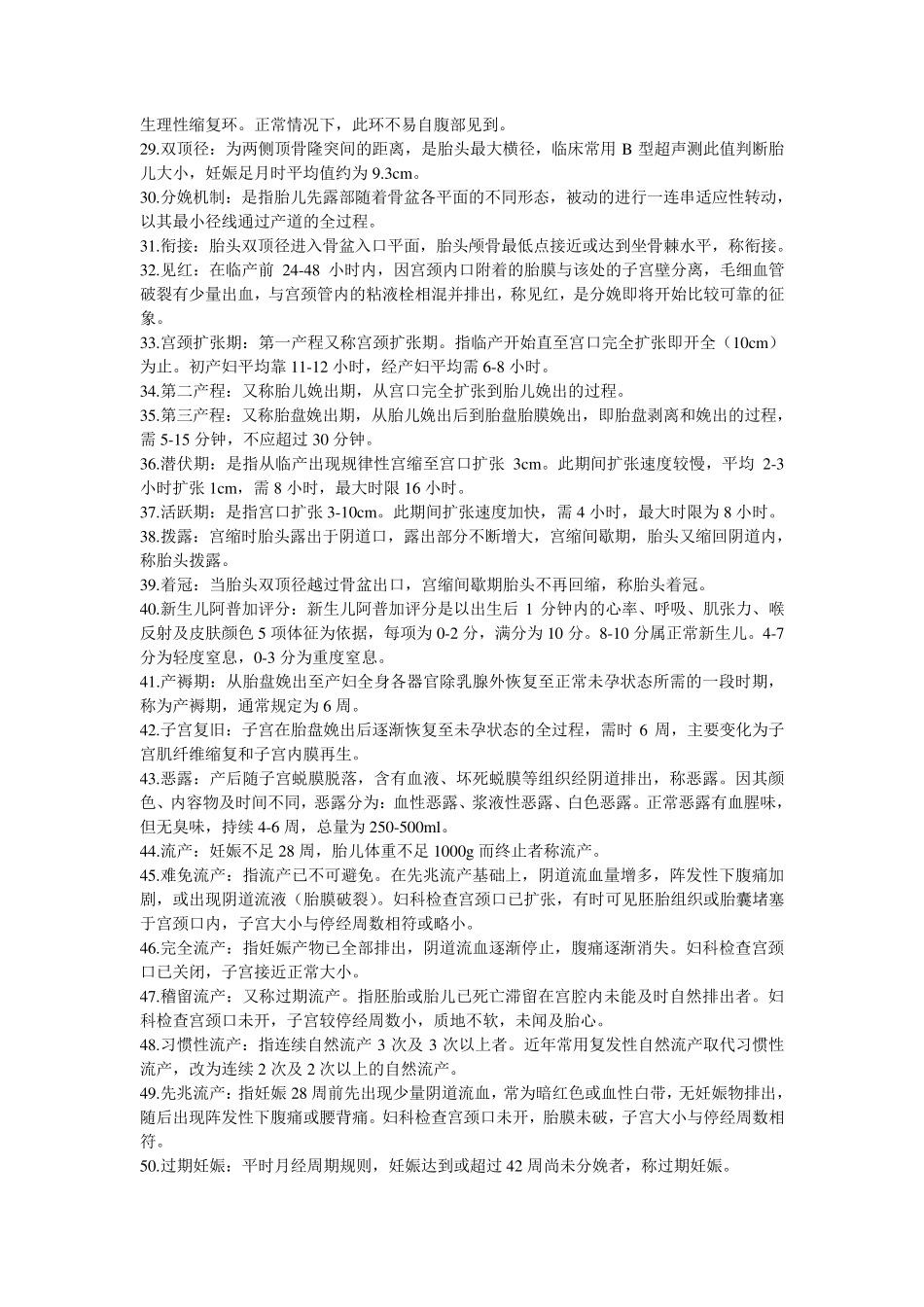 产科名词解释_第2页