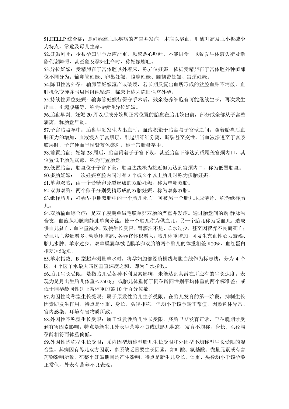 产科名词解释_第3页