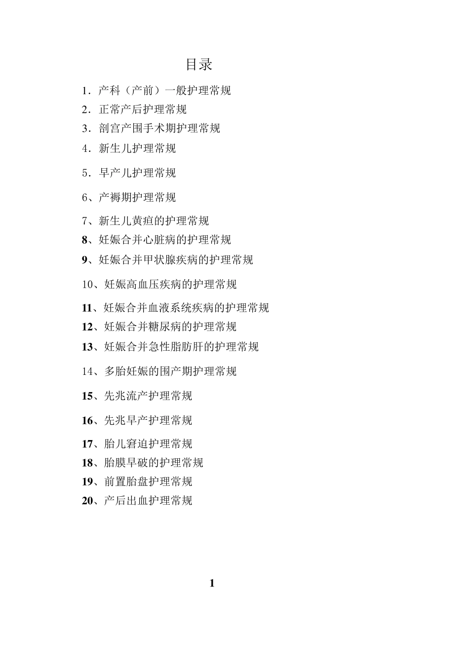 产科各种急危重护理常规_第2页